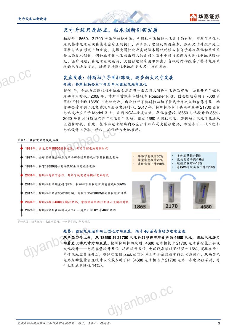 电力设备与新能源行业专题研究:新能车前沿技术之五大圆柱电池-230402(29页) 第3页