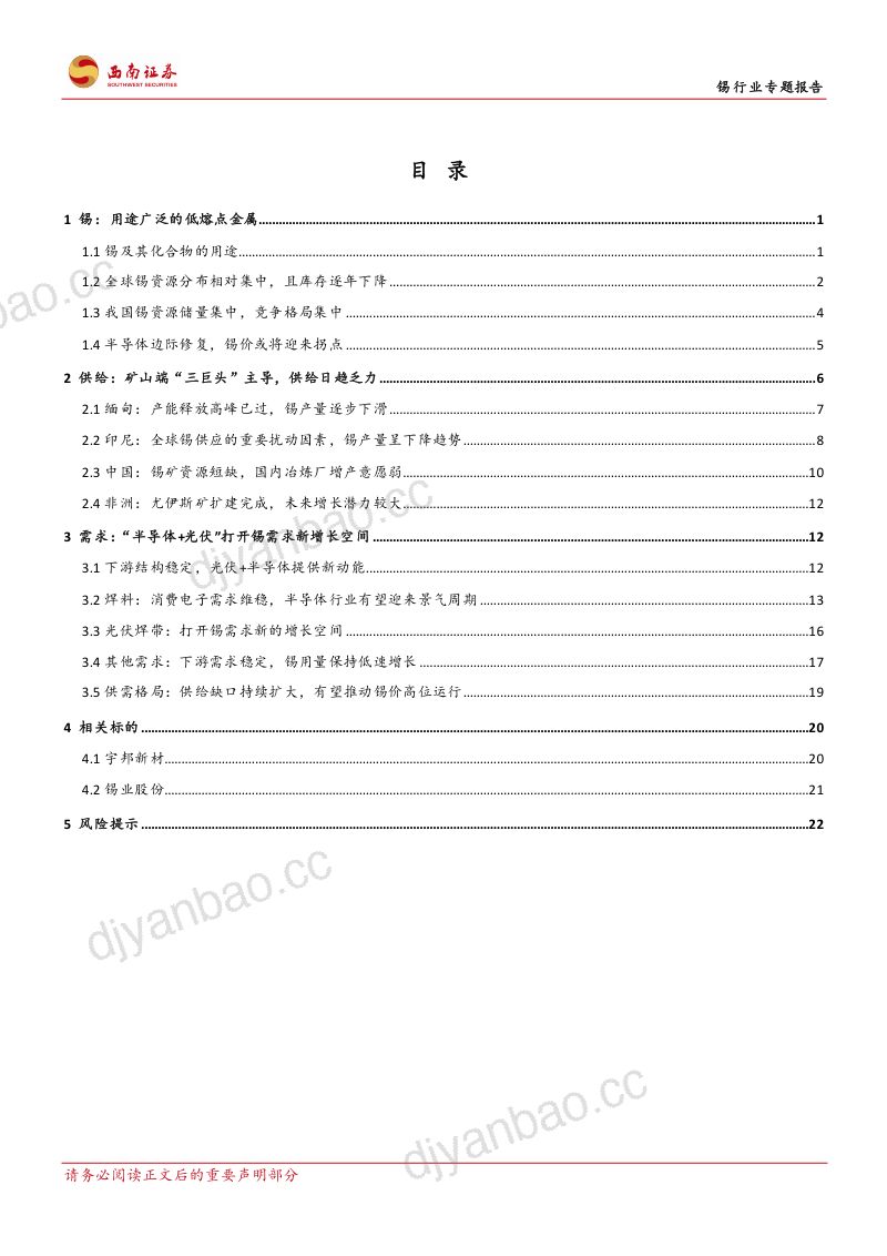 锡行业专题报告：供需缺口扩大“半导体+光伏”提供新动力-230404（28页） 第2页