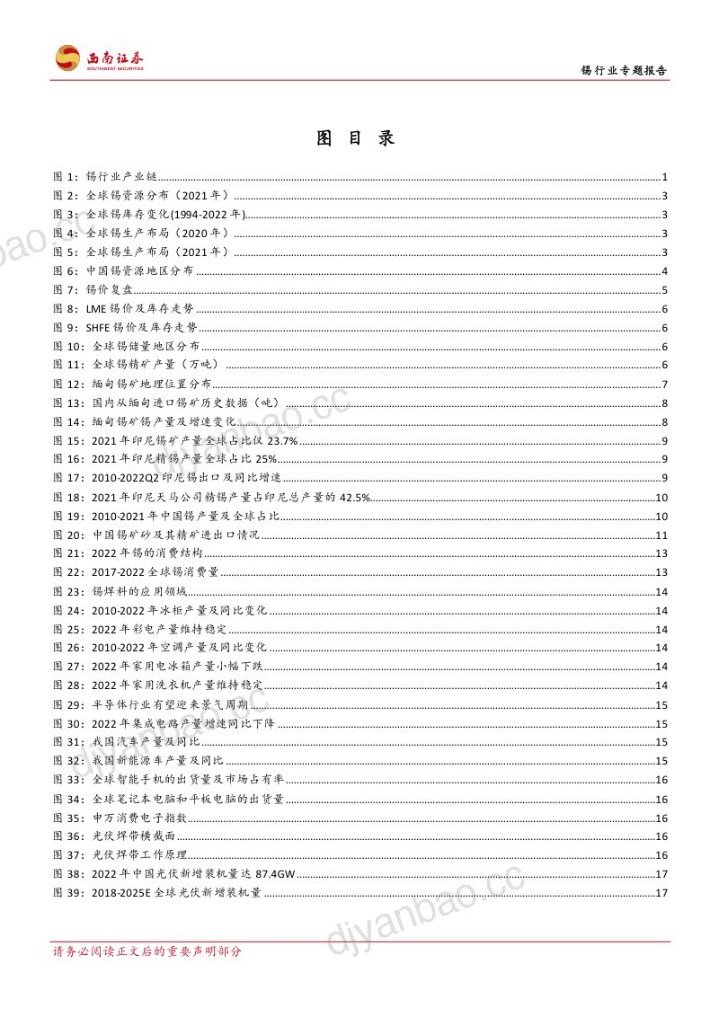 锡行业专题报告：供需缺口扩大“半导体+光伏”提供新动力-230404（28页） 第3页