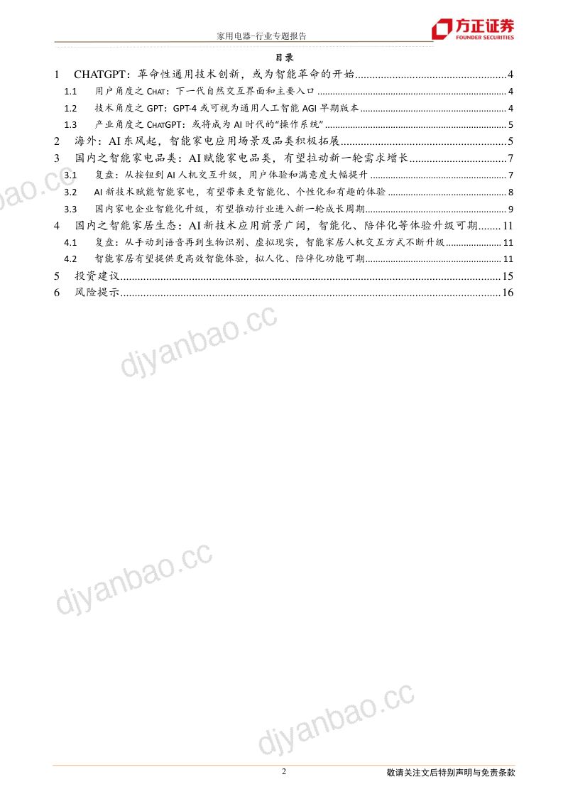 家用电器行业:拥抱AI革命浪潮智能家居未来已来-230404(17页) 第2页