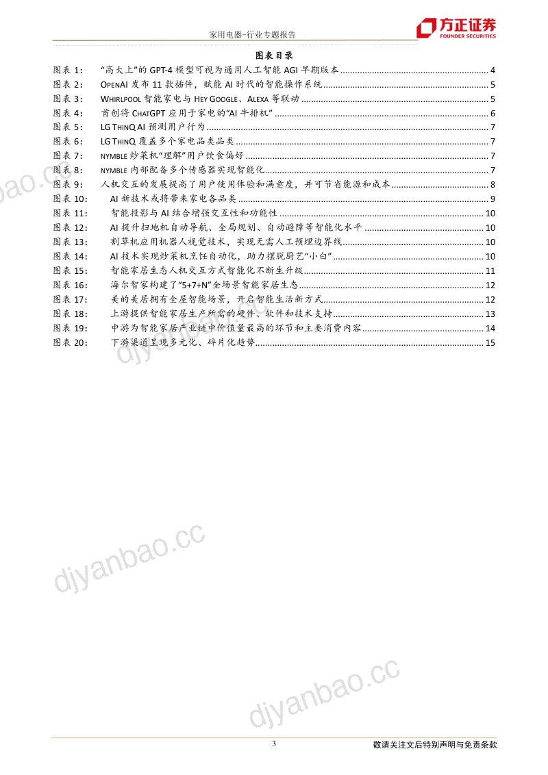 家用电器行业:拥抱AI革命浪潮智能家居未来已来-230404(17页) 第3页