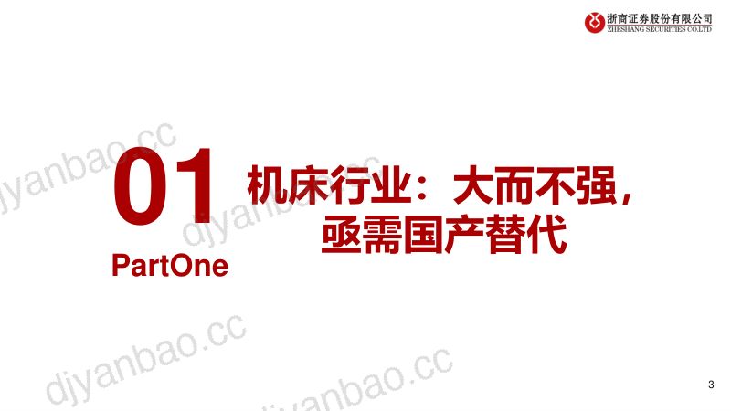 机械行业机床:受益制造业复苏预期、自主可控国产替代-230406(46页) 第3页