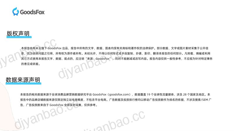 GoodsFox:2023全球服装行业DTC品牌营销报告(37页) 第3页