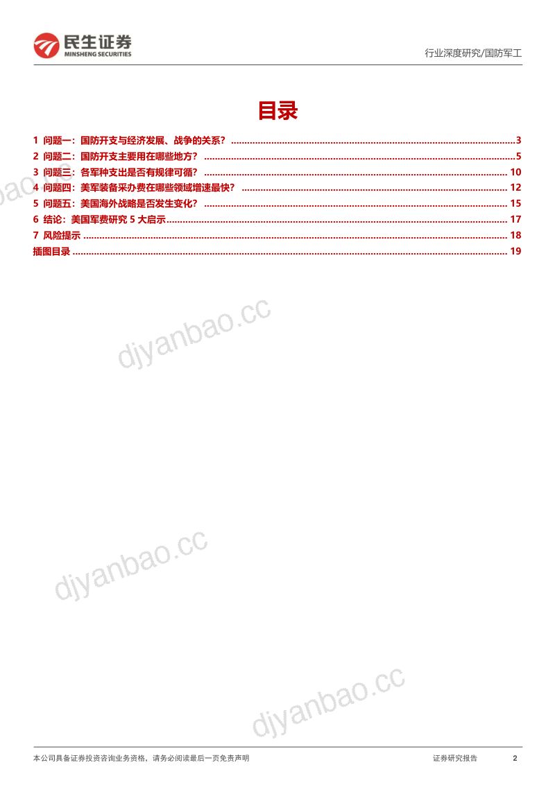 国防军工行业专题报告:海外启示录1美国军费5问5答-230407(20页) 第2页
