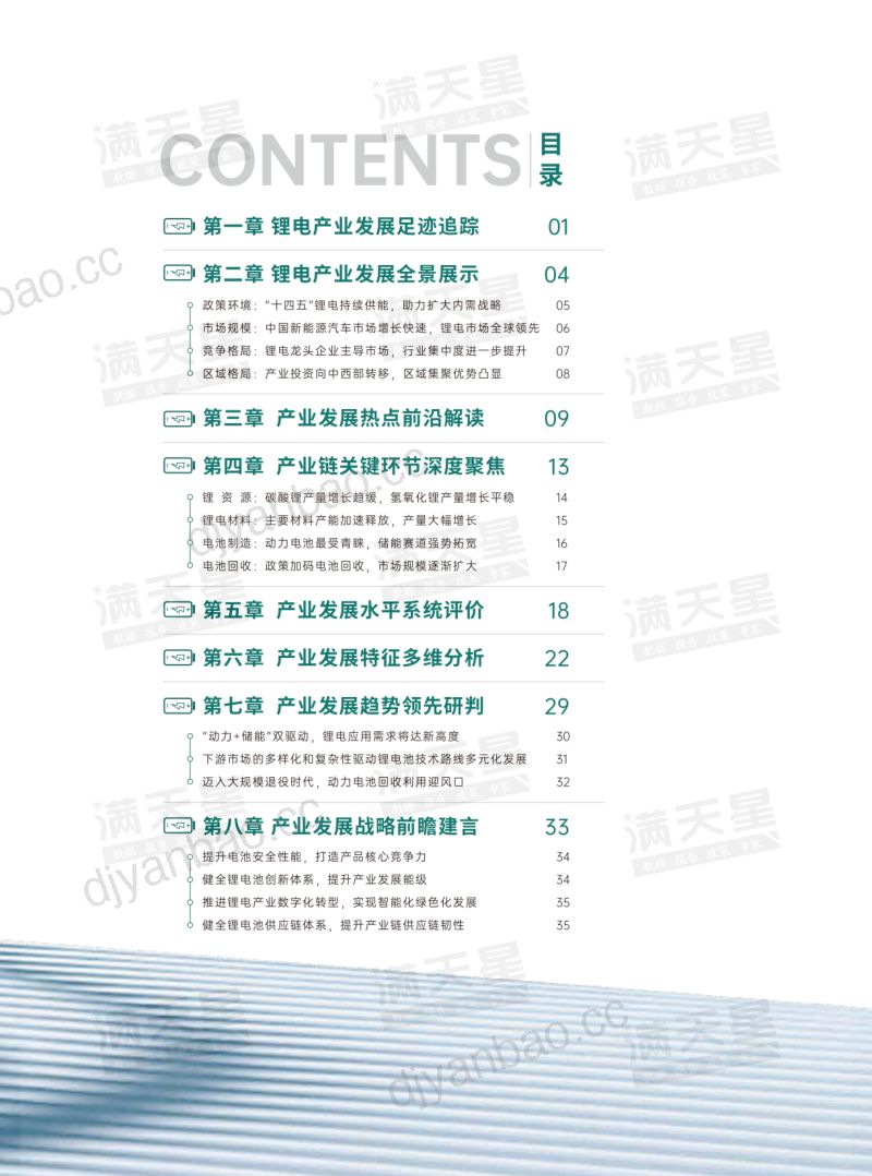 赛迪顾问:2022中国锂电产业发展指数(遂宁指数)报告(38页) 第2页