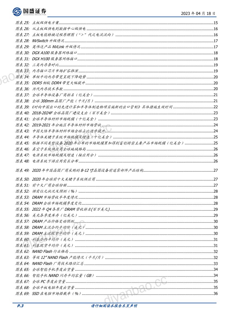 电子行业专题研究:三箭齐发电子崛起-230418(43页) 第3页