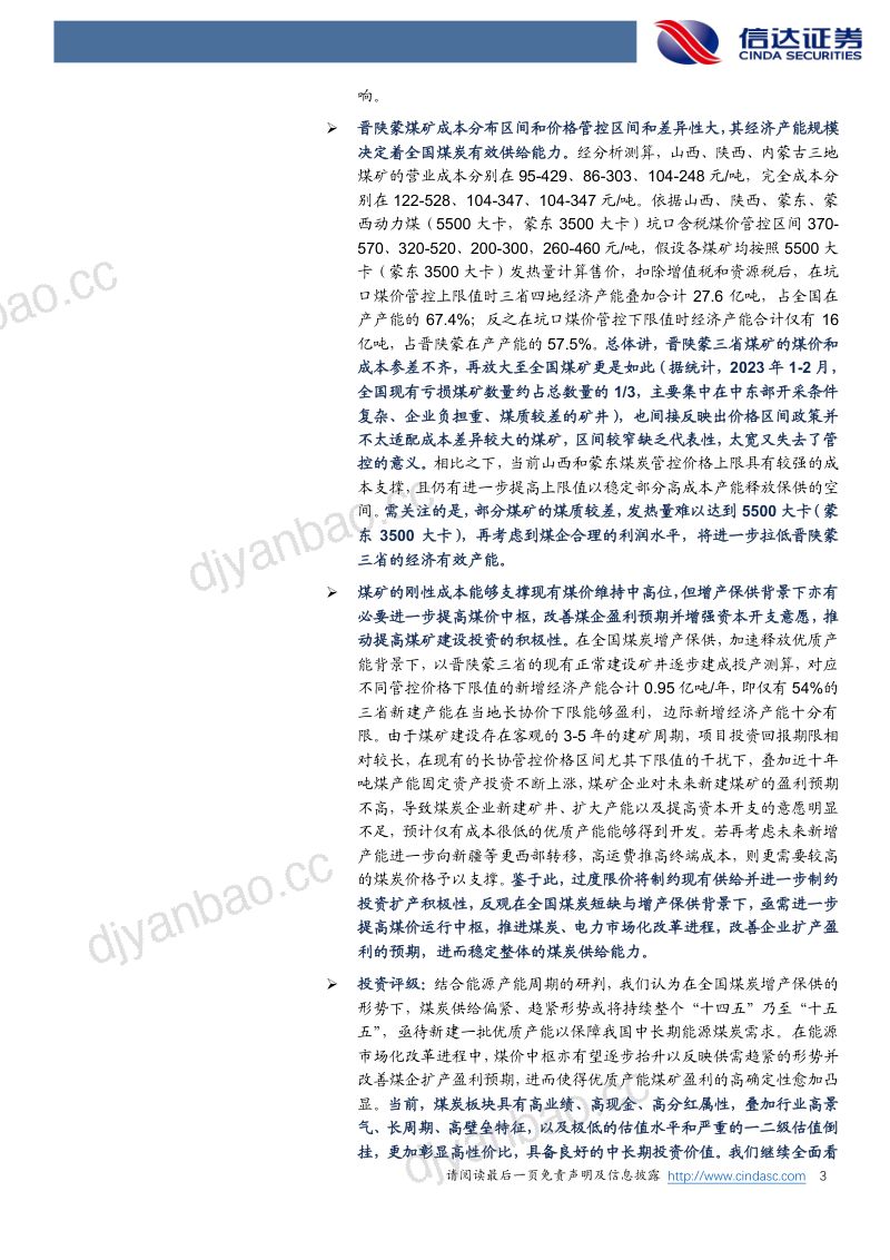 煤炭开采行业深度报告：我国煤炭行业成本曲线研究-230419（36页） 第3页