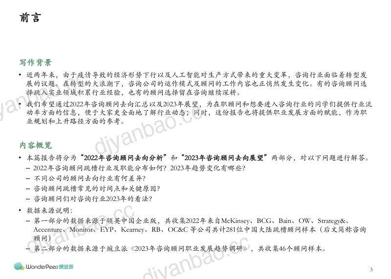 豌豆派：2022-2023咨询顾问发展报告（19页） 第3页