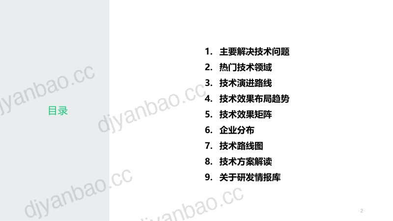 智慧芽：2023光刻胶技术分析报告（13页） 第2页