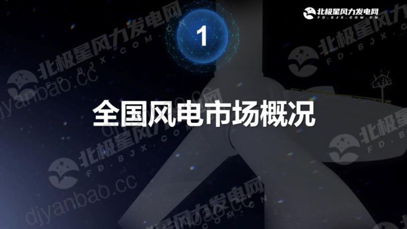 北极星：2022年中国风电产业成绩单（40页） 第3页