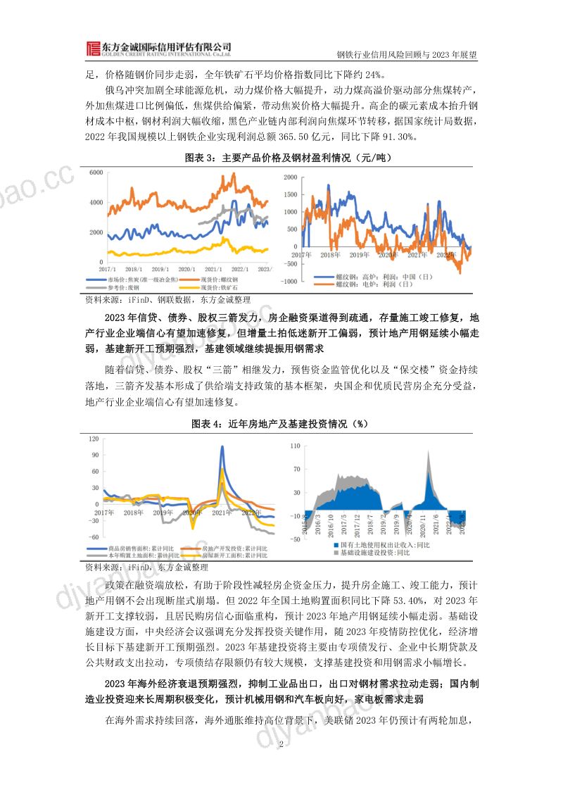 钢铁行业信用风险回顾与2023年展望-230331（15页） 第3页