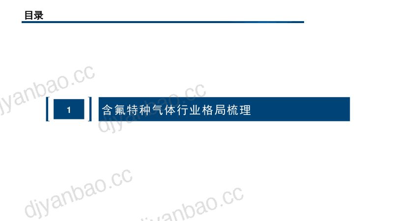2023年含氟半导体化学品行业格局及市场前景分析报告 第3页