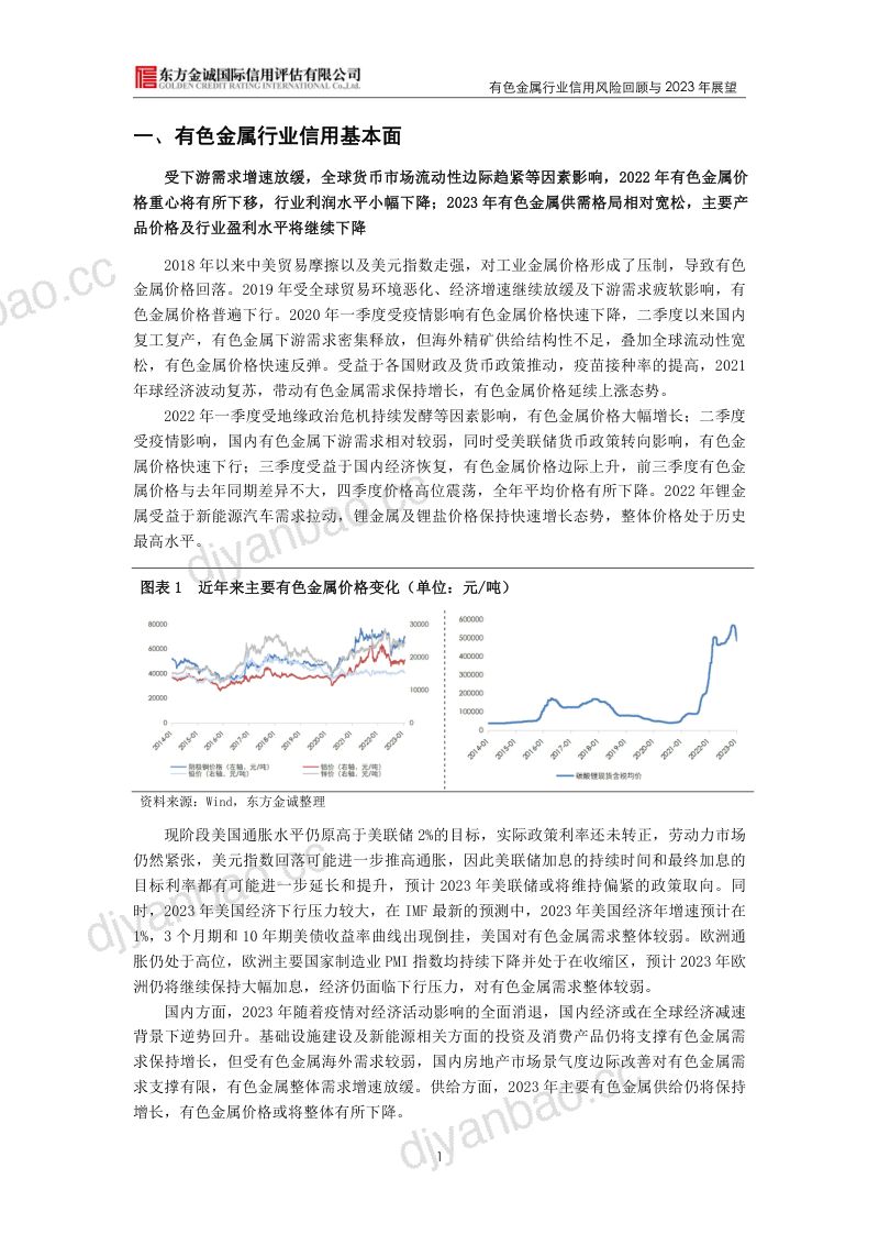 有色金属行业信用风险回顾与2023年展望-230331(26页) 第2页