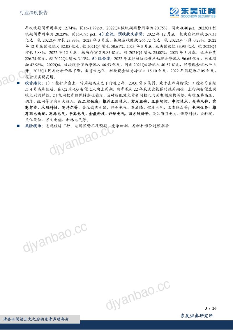 电力设备行业深度报告:工控需求见底反弹在即电网把握网外结构性机会-230504(26页) 第3页