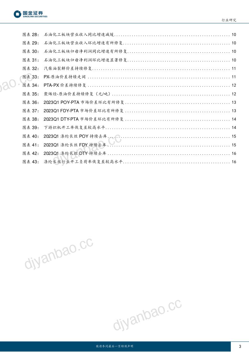 石油化工行业：上游强劲下游分化！-230504（19页） 第3页