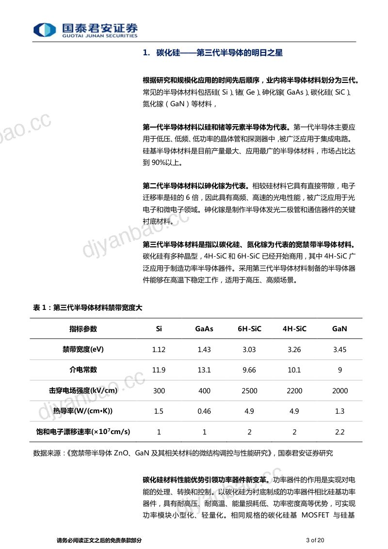 碳化硅行业专题:第三代半导体明日之星“上车+追光”跑出发展加速度-230506(20页) 第3页