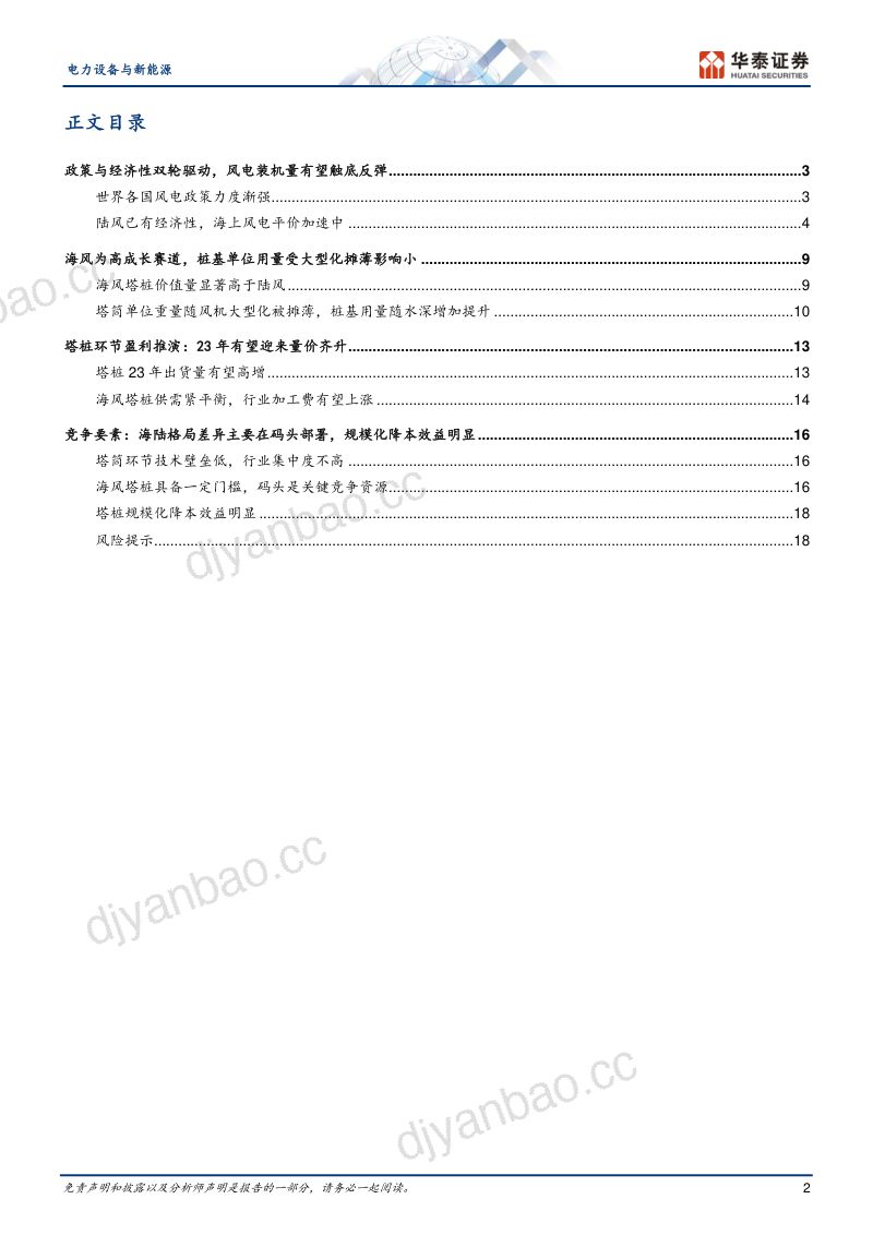 电力设备与新能源行业专题研究:风电系列之塔桩受益海风量利可期-230507(21页) 第2页