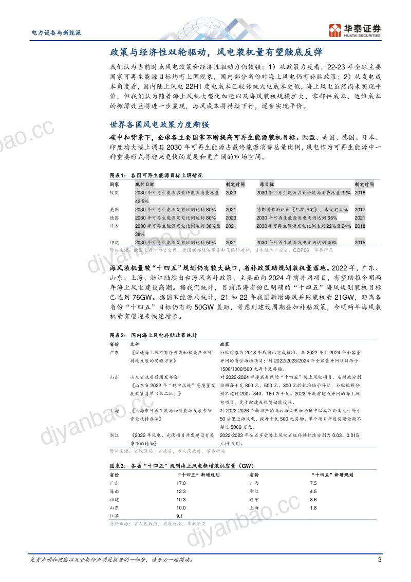 电力设备与新能源行业专题研究:风电系列之塔桩受益海风量利可期-230507(21页) 第3页