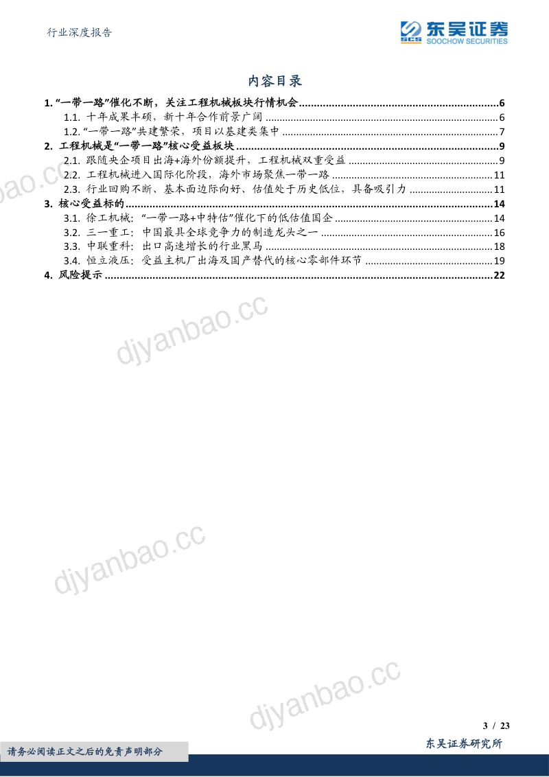 工程机械行业深度报告:“一带一路”催化不断关注工程机械板块行情机会-230508(23页) 第3页