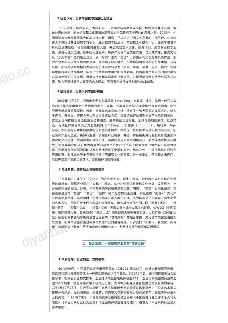 CHUC全国街舞联盟：2023中国街舞产业发展研究报告（11页） 第3页