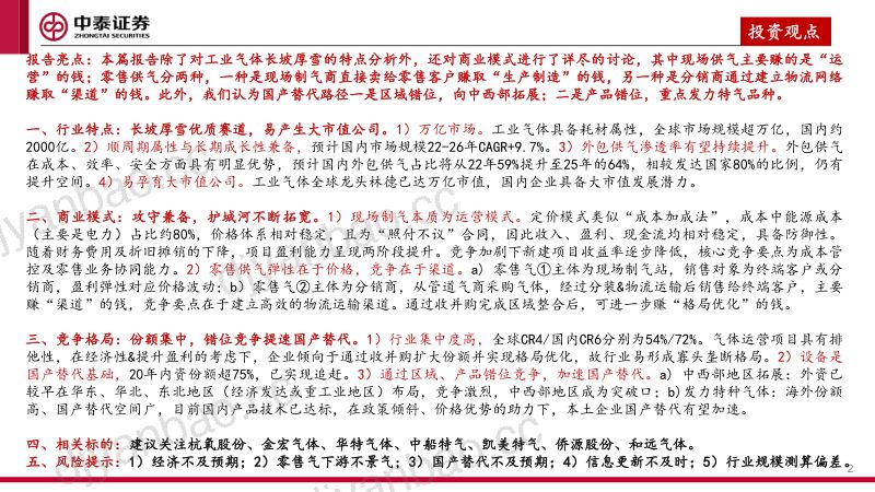 工业气体行业深度报告:长坡厚雪优质赛道国产替代大有可为-230508(54页) 第2页
