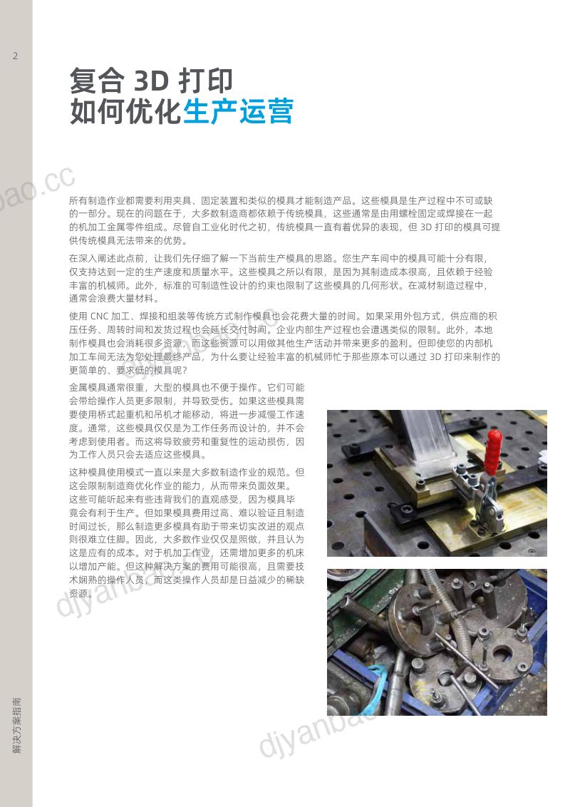 Stratasys：复合3D打印如何优化生产运营白皮书（13页） 第2页