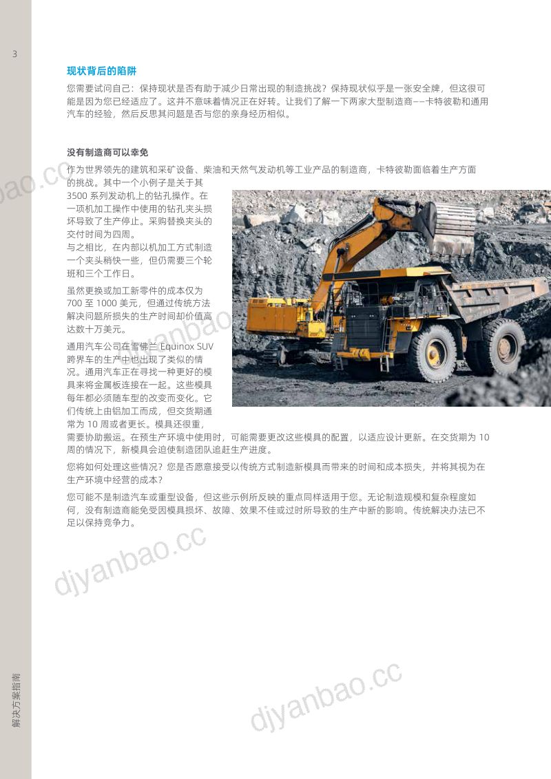 Stratasys：复合3D打印如何优化生产运营白皮书（13页） 第3页