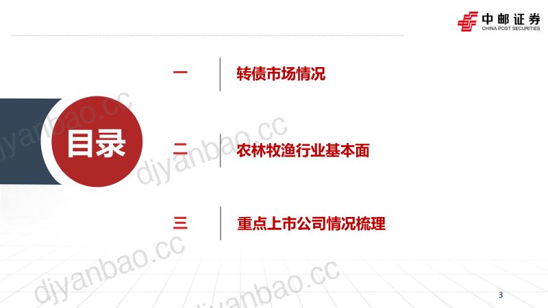 生猪养殖行业可转债情况梳理:产能持续深度去化低估值铸就安全边界-230512(27页) 第3页