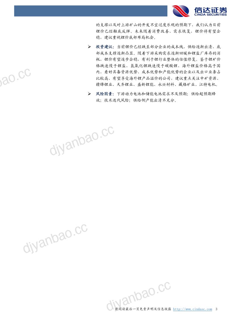 锂行业专题:需求影响接近尾声锂价迎来阶段性反弹-230516(19页) 第3页