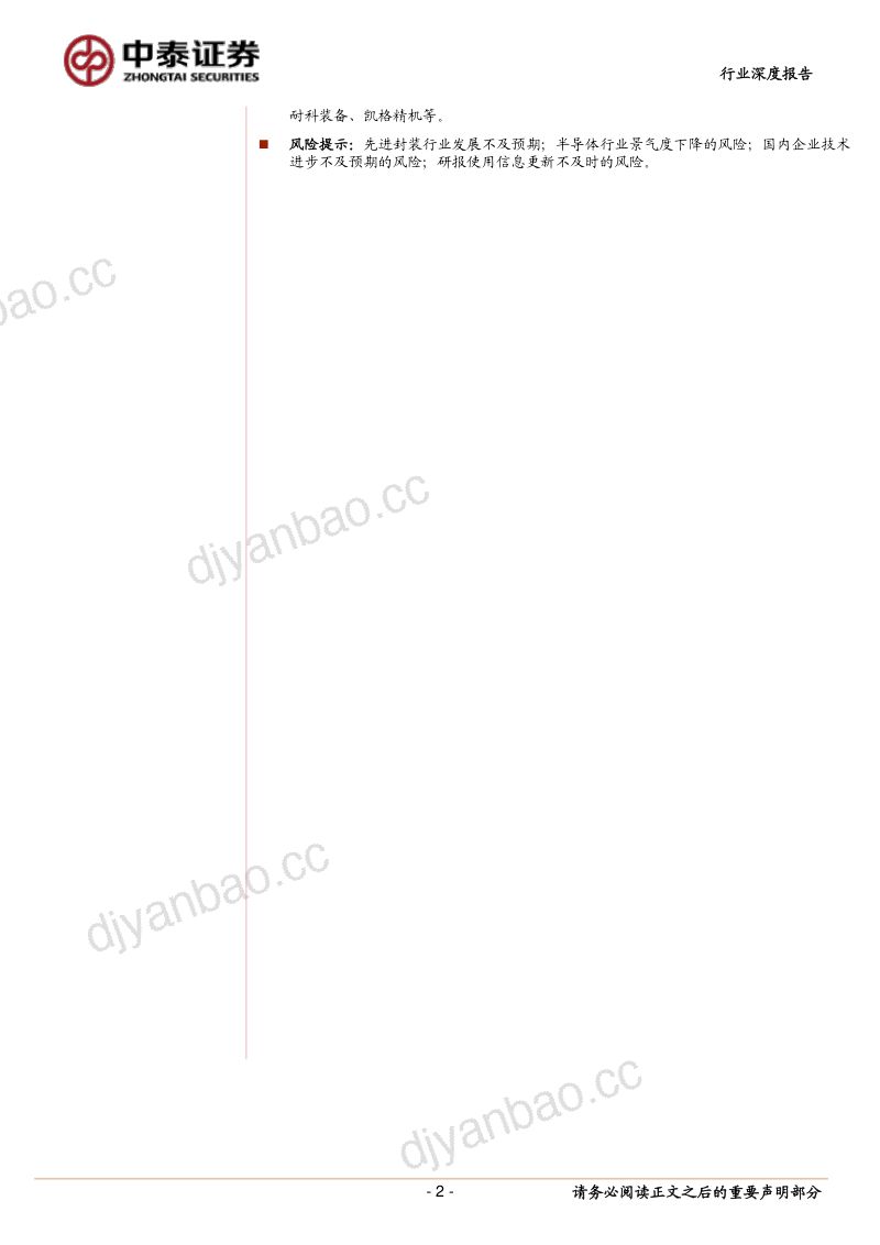 先进封装设备行业深度：先进封装推动设备需求高增国产设备迎发展良机-230515（30页） 第2页