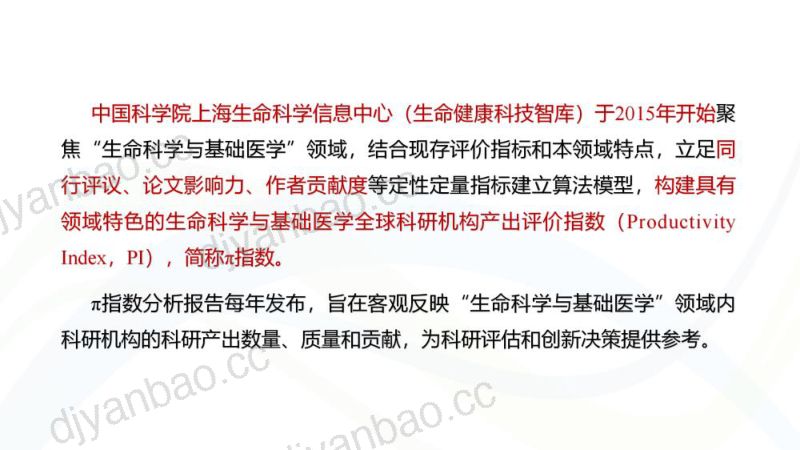 生命健康科技智库：2023π指数年度报告（25页） 第2页