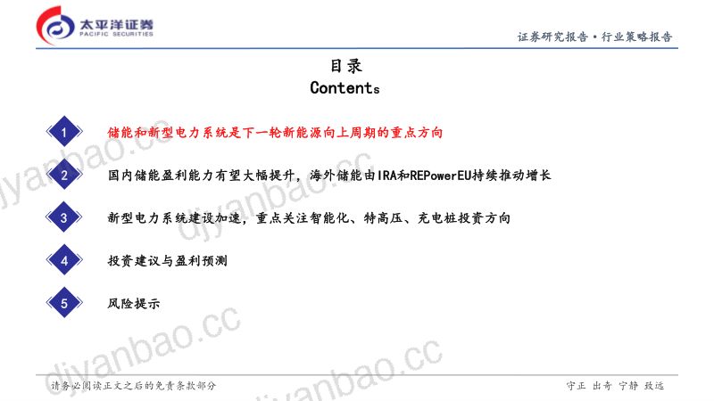 储能与电力设备行业2023年中期投资策略:把握高景气赛道布局下一轮周期-230517(41页) 第3页