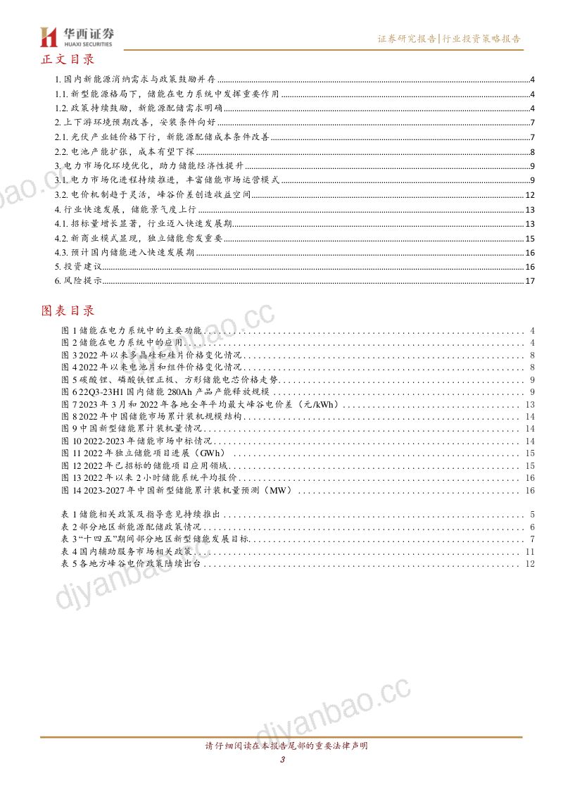 电力设备与新能源行业:内驱外需共同推进国内储能迈入高景气赛道-230518(20页) 第3页