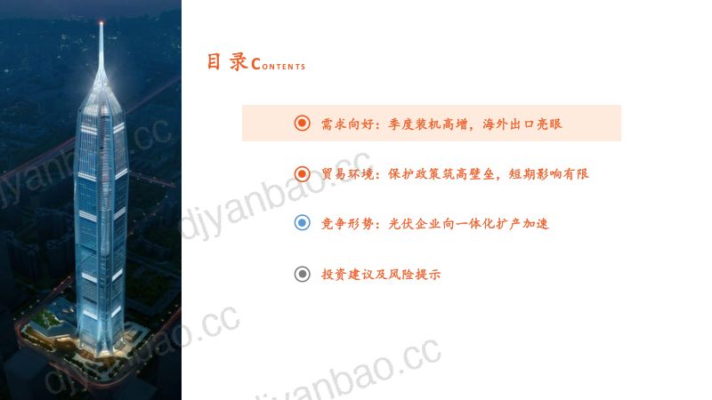电力设备及新能源行业：国内外光伏需求两旺一体化扩产趋势加强-230519（53页） 第3页
