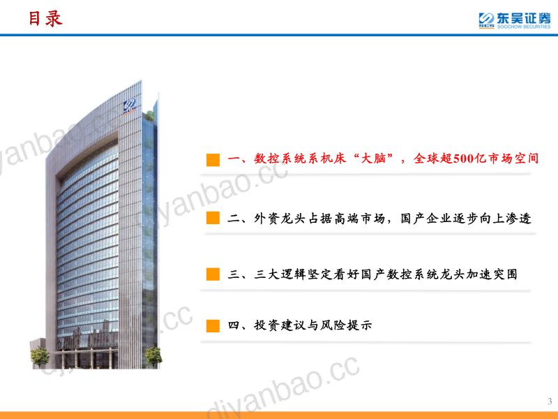 数控系统行业深度:“自主可控”背景下看好国产数控系统加速突围-230522(46页) 第3页