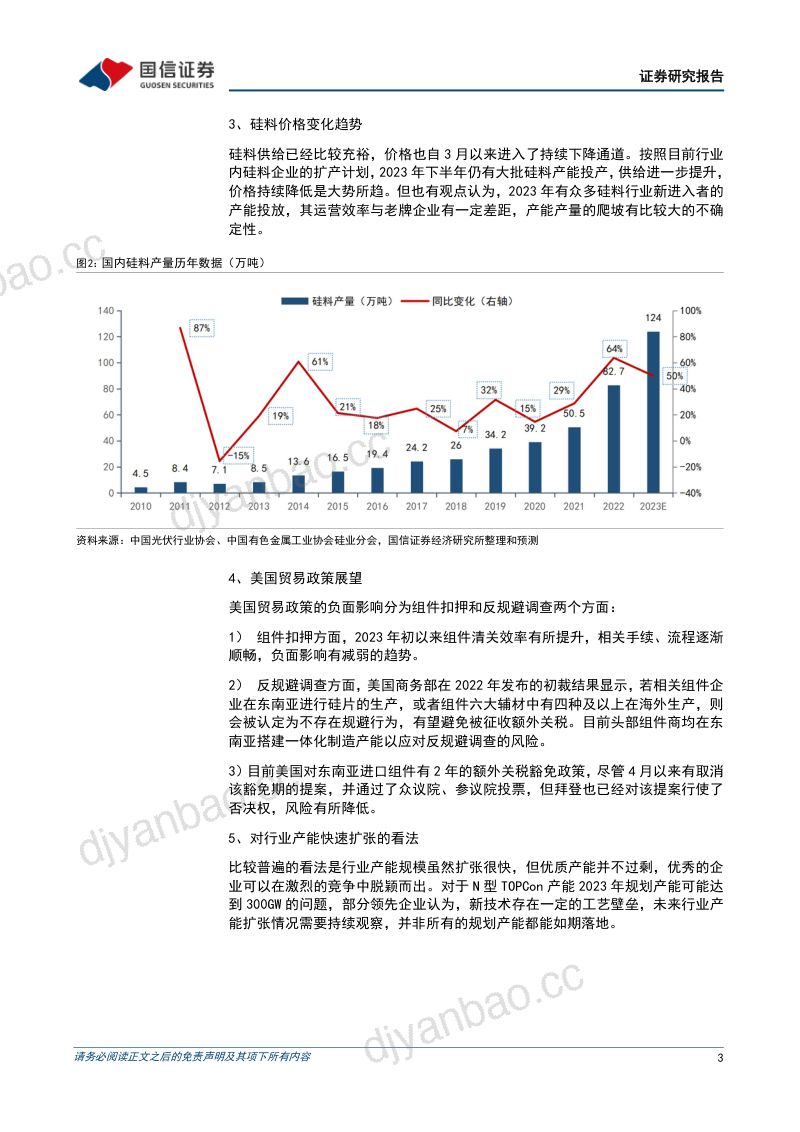 电力设备新能源行业前瞻:产业视角风光储进入旺季技术与产品质量铸就护城河-230523(29页) 第3页