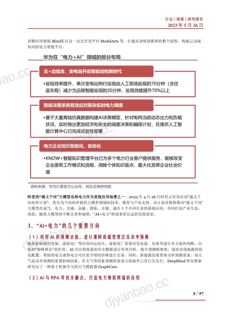 AI+电力行业深度:驱动因素、产业进展、相关企业及发展趋势深度梳理-230526(27页) 第3页