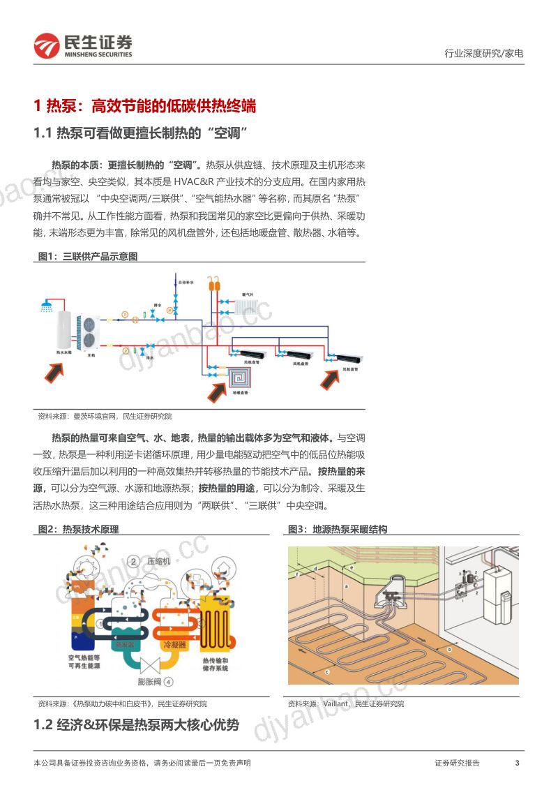 热泵行业深度报告:景气度与成长性兼具把握热泵行业投资机会-230529(32页) 第3页