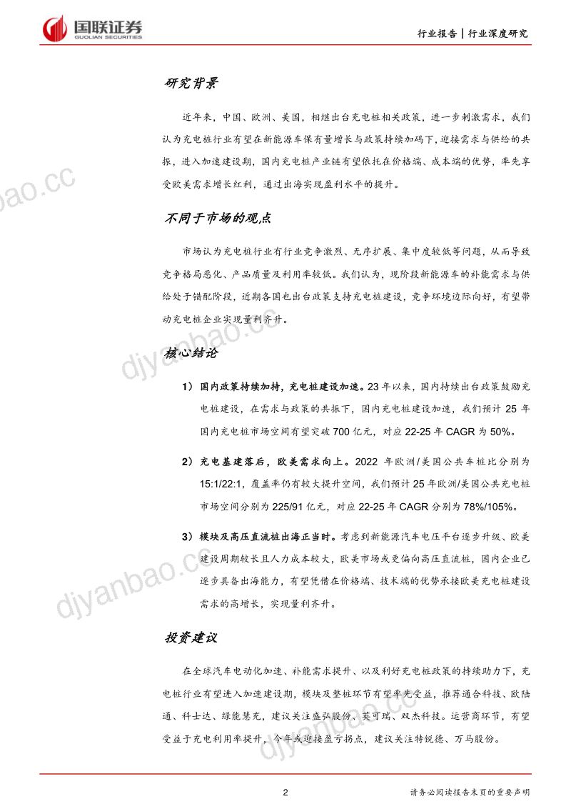 电力设备与新能源行业:需求与供给共振全球充电桩建设加速-230531(29页) 第2页