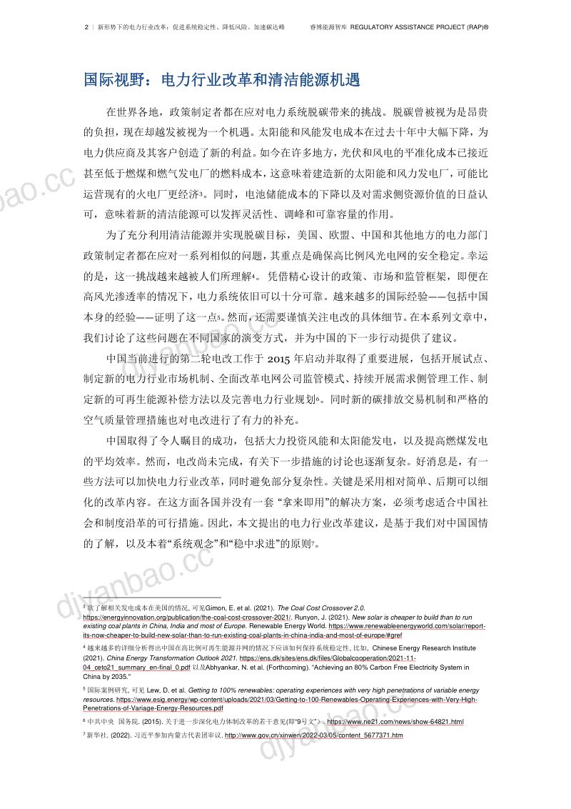 睿博能源智库:新形势下的电力行业改革:促进系统稳定性、降低风险、加速碳达峰(37页) 第3页
