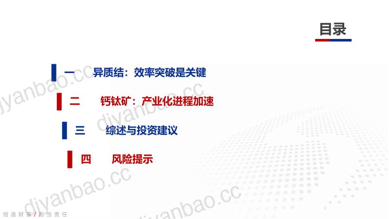 电力设备及新能源行业钙钛矿&异质结专题深度报告:光伏电池新技术新机遇-230608(51页) 第2页