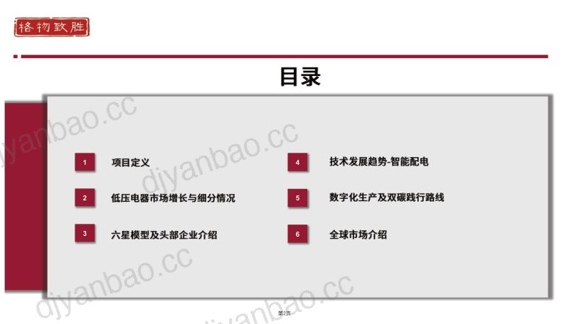 格物致胜：2023中国低压电器市场白皮书（精华版）（39页） 第2页