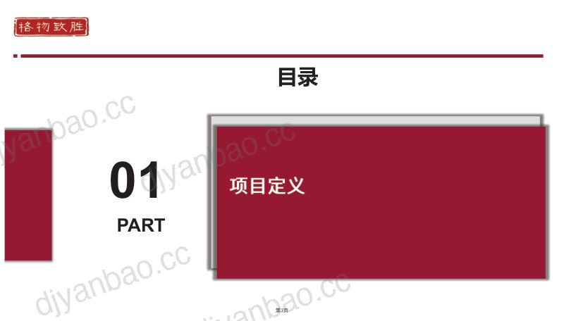 格物致胜：2023中国低压电器市场白皮书（精华版）（39页） 第3页