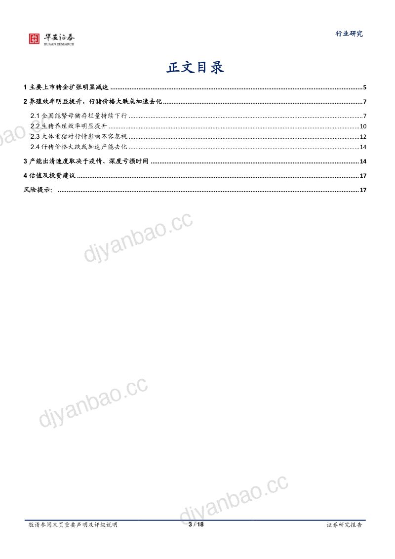 农林牧渔行业专题：仔猪价格大跌或加速去化估值先于基本面调整到位-230612（18页） 第3页