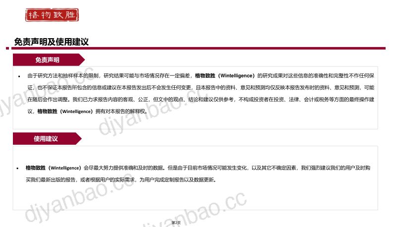 格物致胜:2023中国低压变频器市场白皮书(精华版)(25页) 第2页