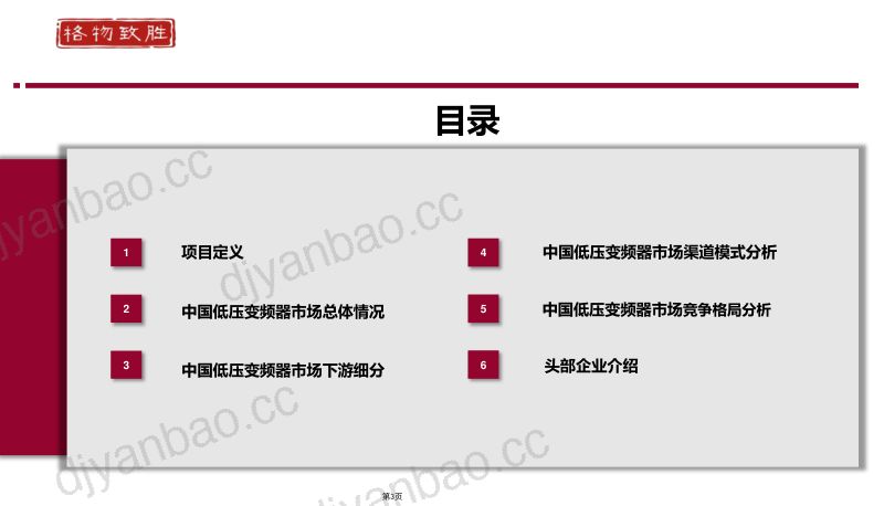 格物致胜:2023中国低压变频器市场白皮书(精华版)(25页) 第3页