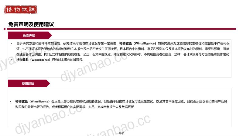 格物致胜:2023中国中压电器白皮书(精华版)(26页) 第2页