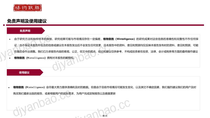 格物致胜：2023中国电线电缆市场白皮书（精华版）（37页） 第2页