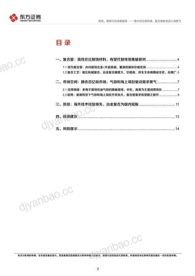 复合管行业报告:细分百亿级市场复合管需求进入高景气-230615(16页) 第2页