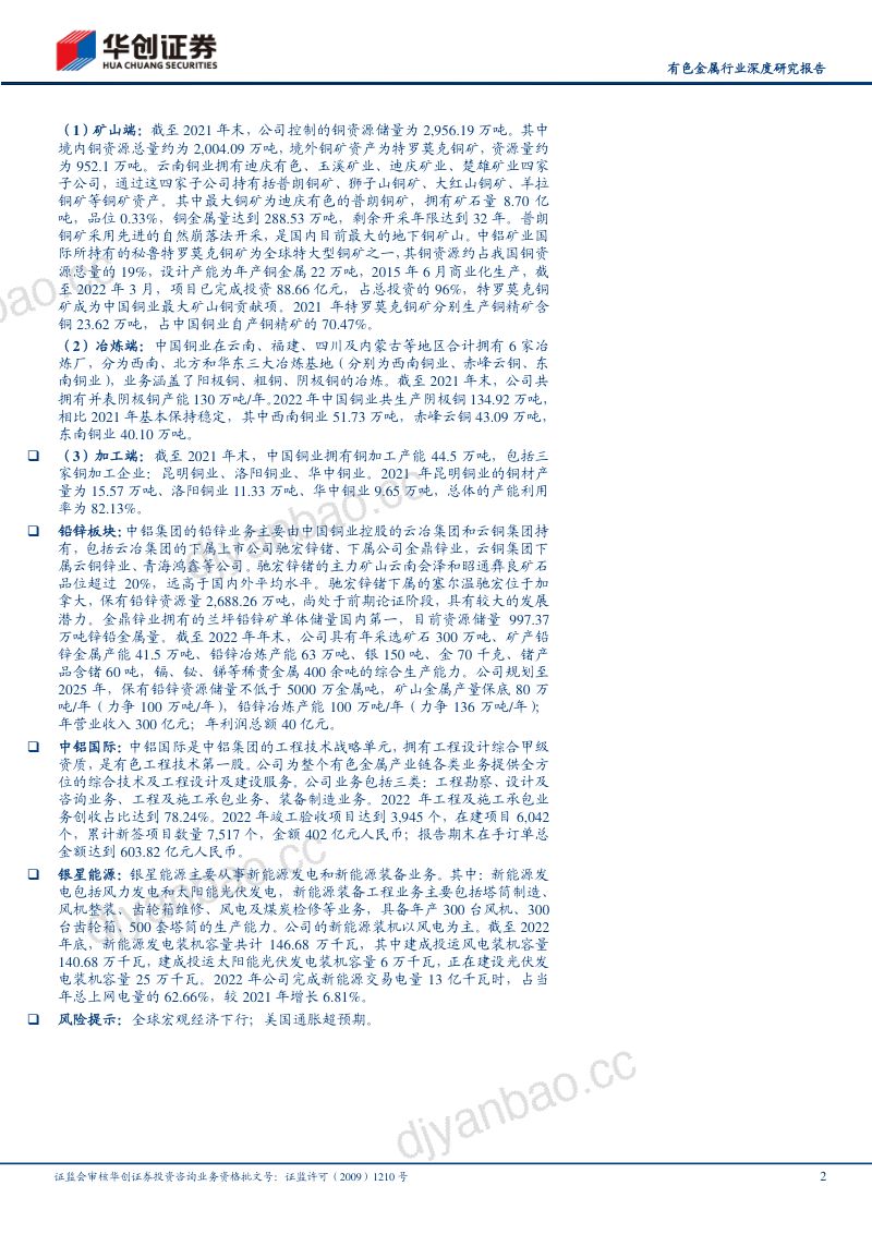 有色金属行业深度研究报告：中特估之战略资源中铝集团全球铝、铜、铅锌行业领军者-230619（57页） 第2页